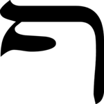 Hebrew Peh (final) 1