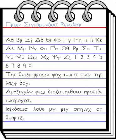 Greek Sigismundus Font