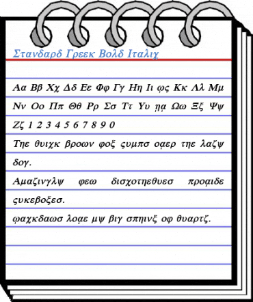 Standard Greek Bold Italic Font