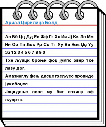 Arial Cirilica Font