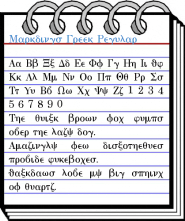 Markdings Greek Font