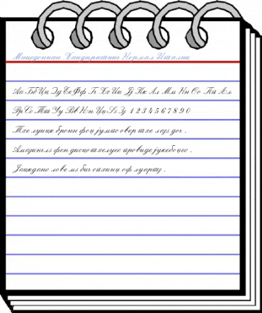 Macedonian Handwriting Normal-Italic Font