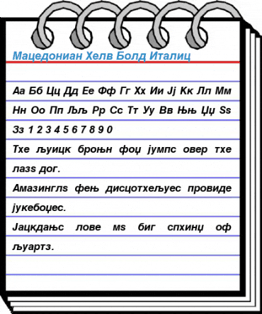 Macedonian Helv Font