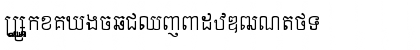 Kh-SrokKhleang Regular Font