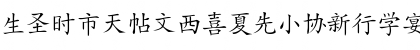 Hanzi-Kaishu Regular Font