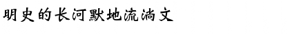 DFWeiBei1B-GB Regular Font