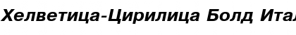 Helvetica-Cirilica Bold Italic