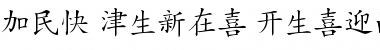 CSL-Hanzi Kaishu Font