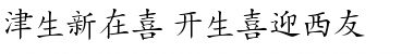Hanzi-Kaishu Font