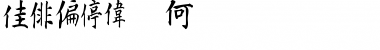 Kanji B Font