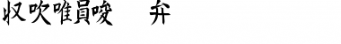 Kanji C Font