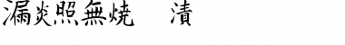 Kanji G Font