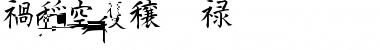 Kanji H Regular Font