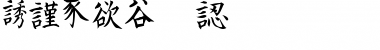 Kanji J Font